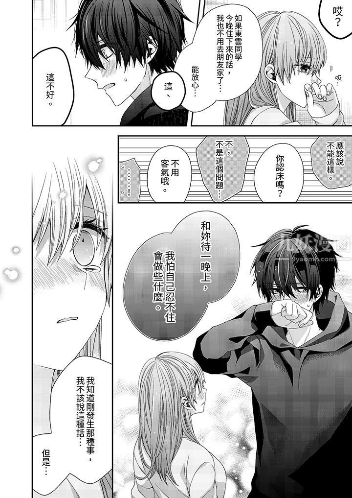 越過陽臺擁抱妳第3話