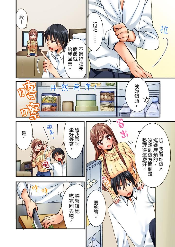 「只揉10次倒是可以喔…」青梅竹马意料之外的发情脸让我不禁大干特干第3话