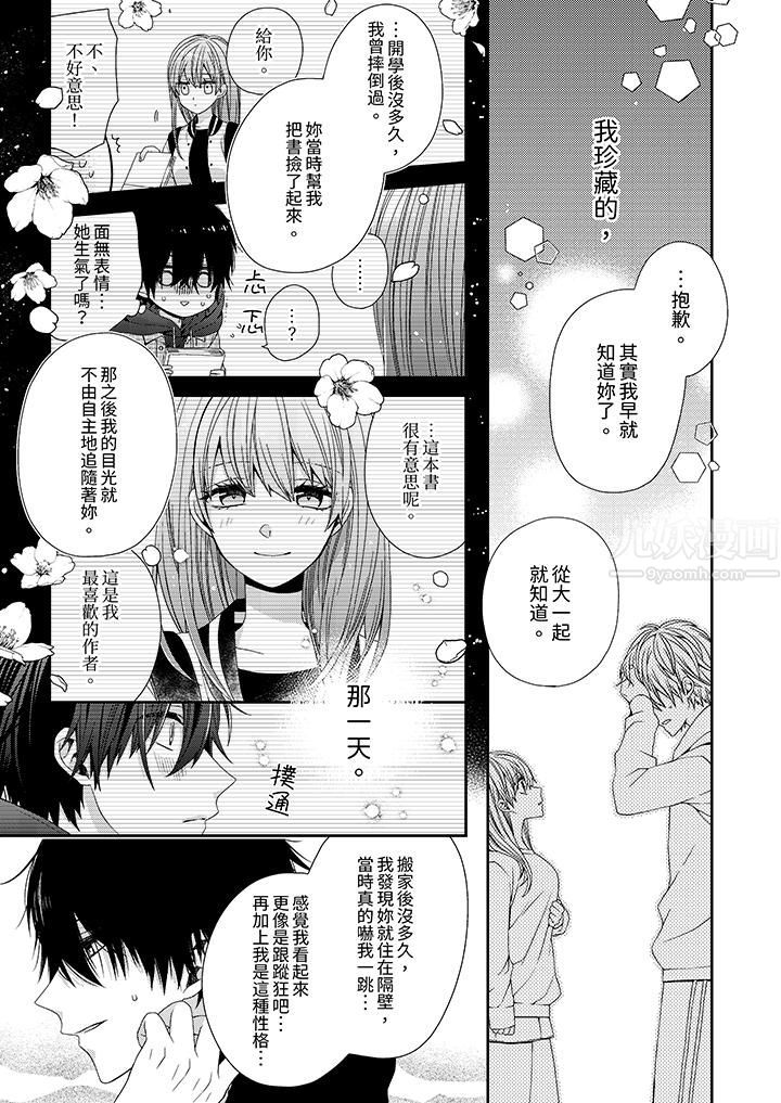 越过阳臺拥抱妳第4话