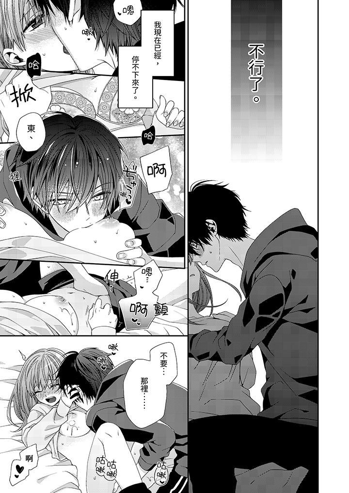 越过阳臺拥抱妳第4话