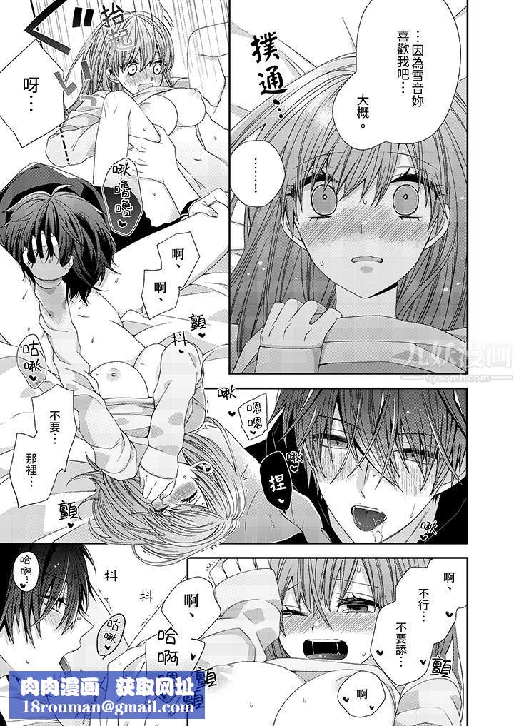 越过阳臺拥抱妳第4话