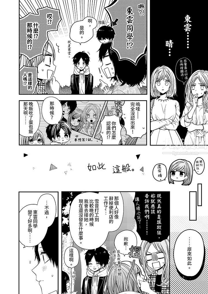 越过阳臺拥抱妳第5话