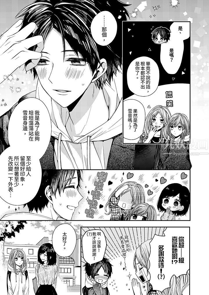 越过阳臺拥抱妳第5话