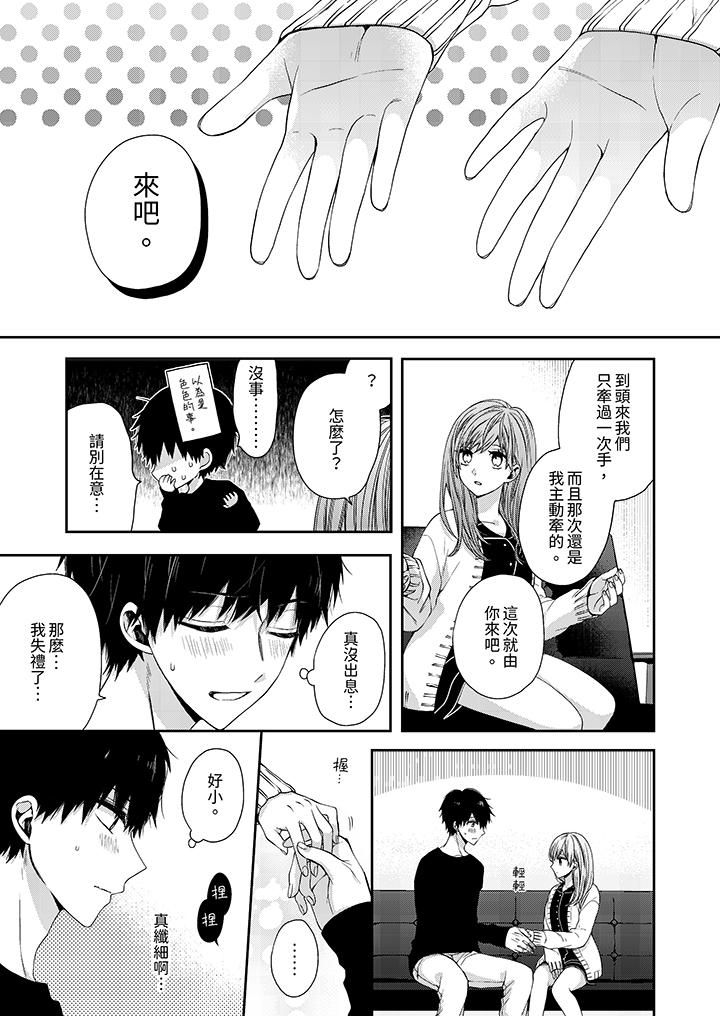 越过阳臺拥抱妳第5话