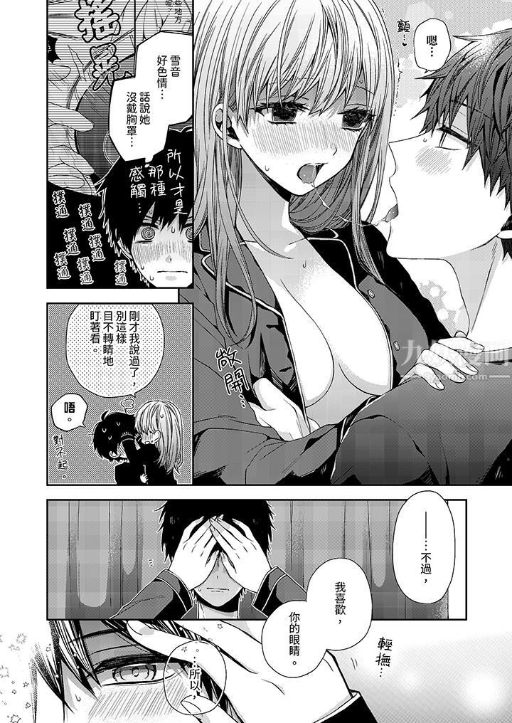 越过阳臺拥抱妳第6话