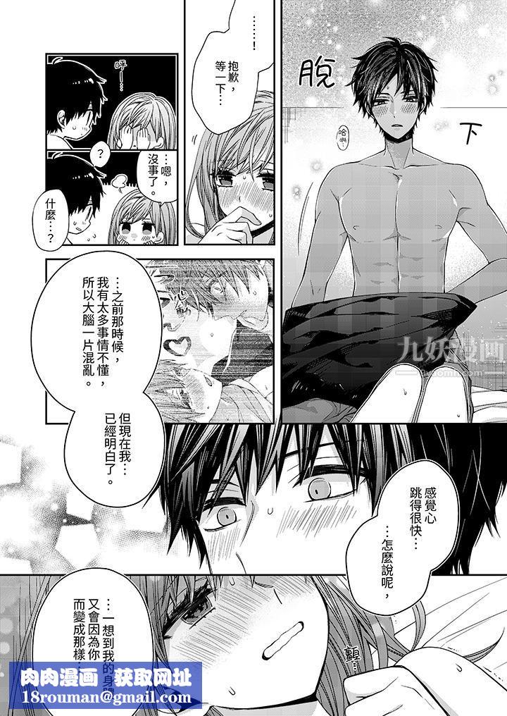 越过阳臺拥抱妳第6话