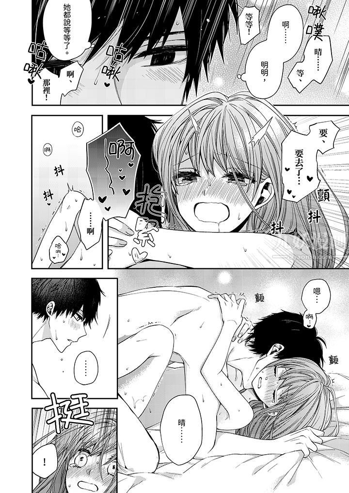 越過陽臺擁抱妳第6話