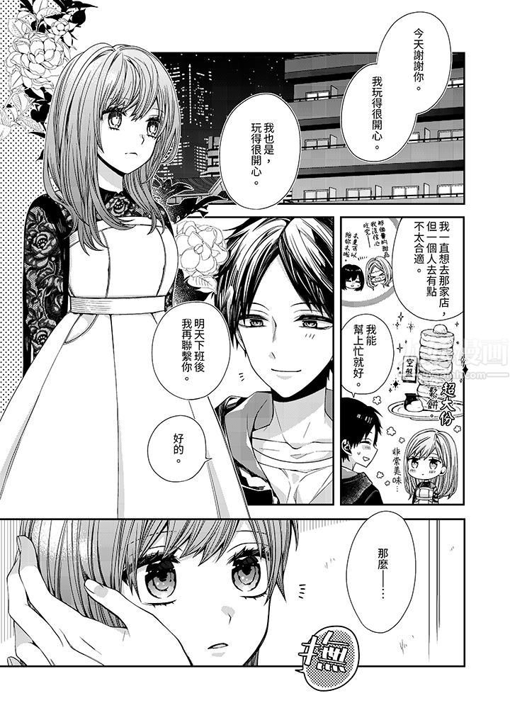 越過陽臺擁抱妳第7話