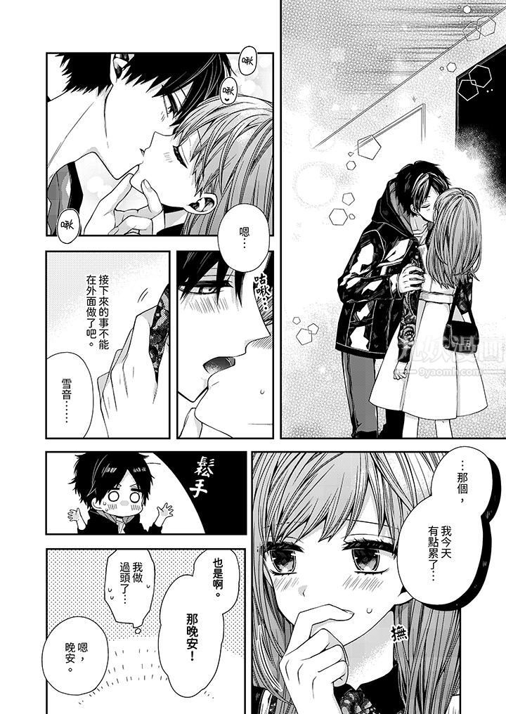 越过阳臺拥抱妳第7话