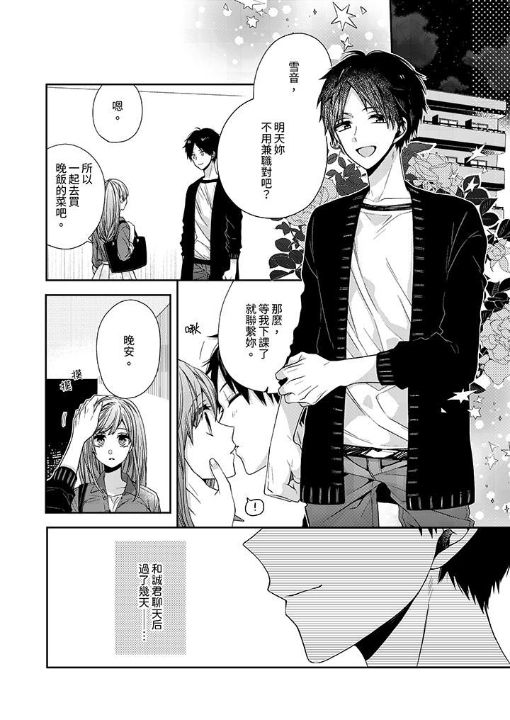 越過陽臺擁抱妳第7話