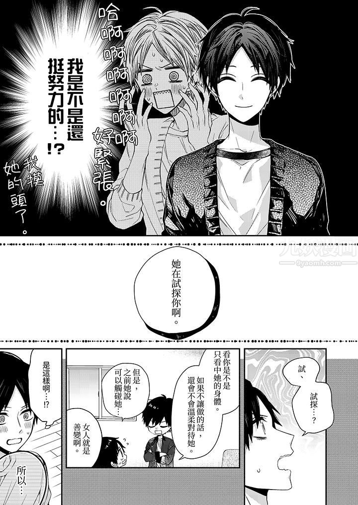 越过阳臺拥抱妳第8话