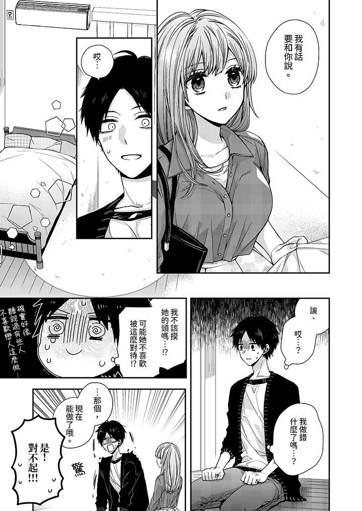 越过阳臺拥抱妳第8话