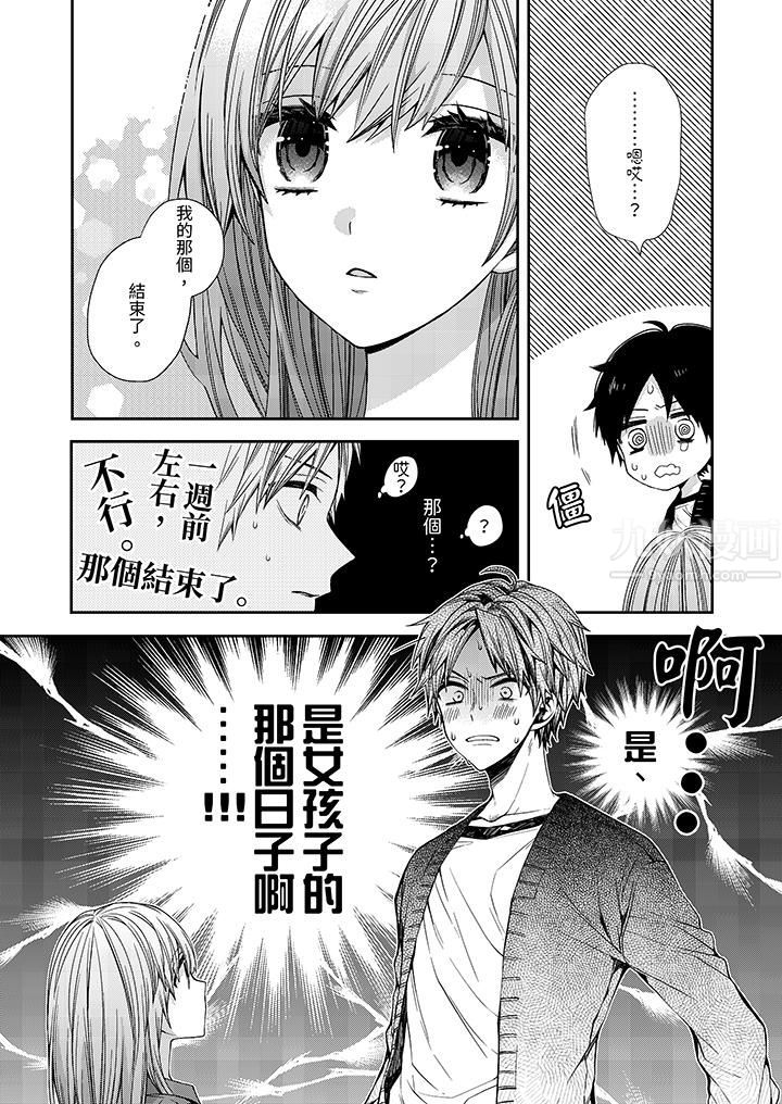 越过阳臺拥抱妳第8话