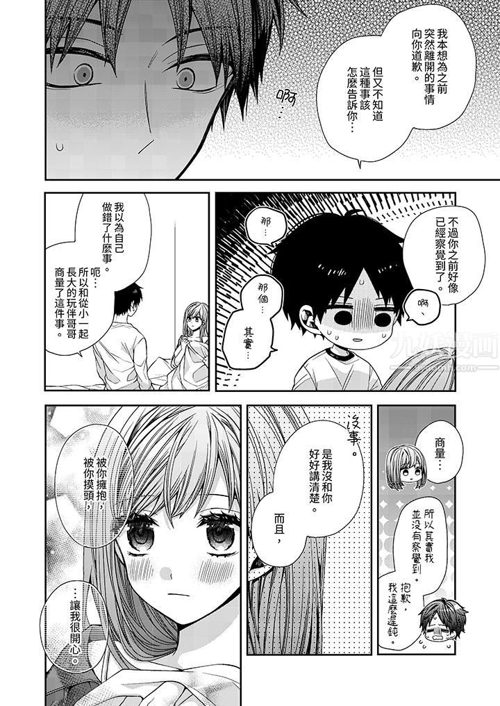 越过阳臺拥抱妳第8话