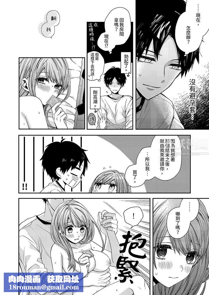 越过阳臺拥抱妳第8话