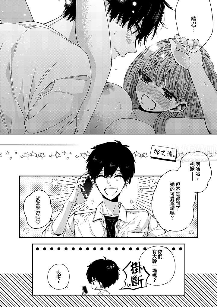 越过阳臺拥抱妳第8话