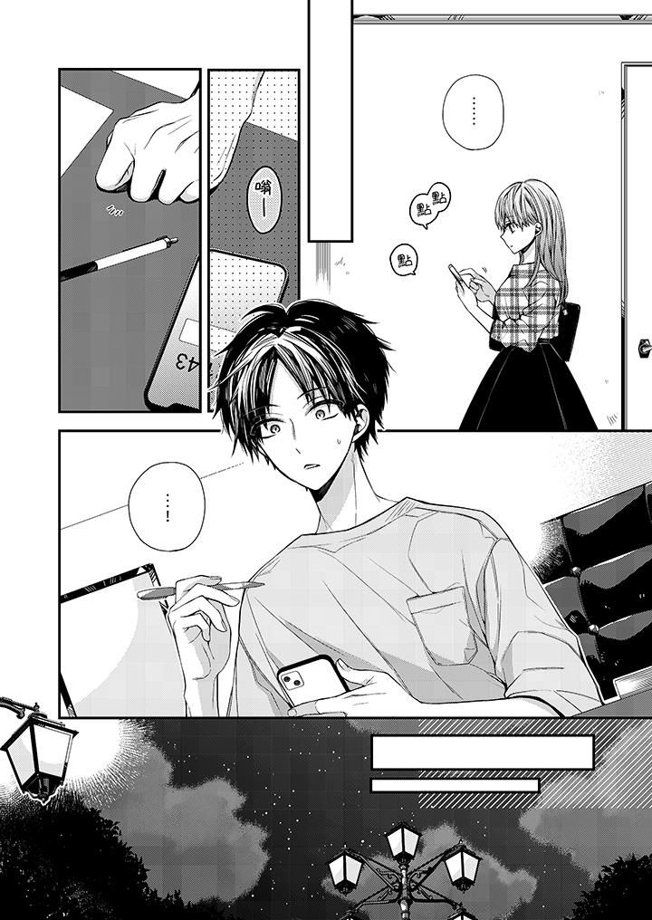 越过阳臺拥抱妳第9话