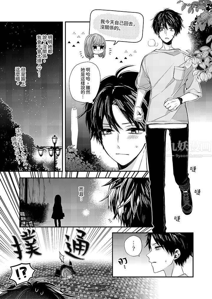 越过阳臺拥抱妳第9话