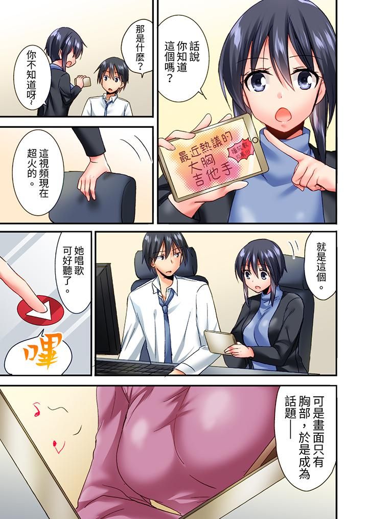 「只揉10次倒是可以喔…」青梅竹馬意料之外的發情臉讓我不禁大幹特幹第8話