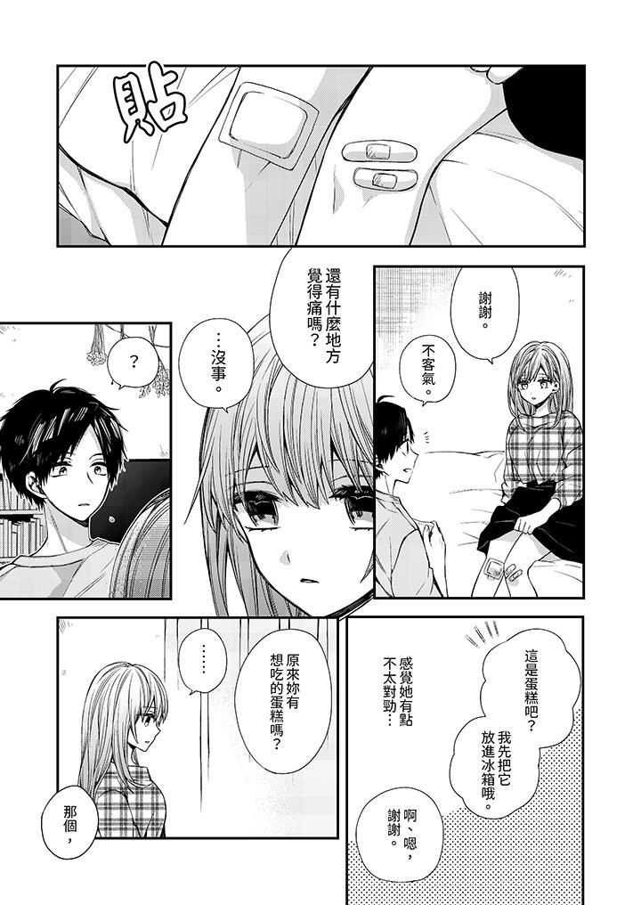 越过阳臺拥抱妳第9话