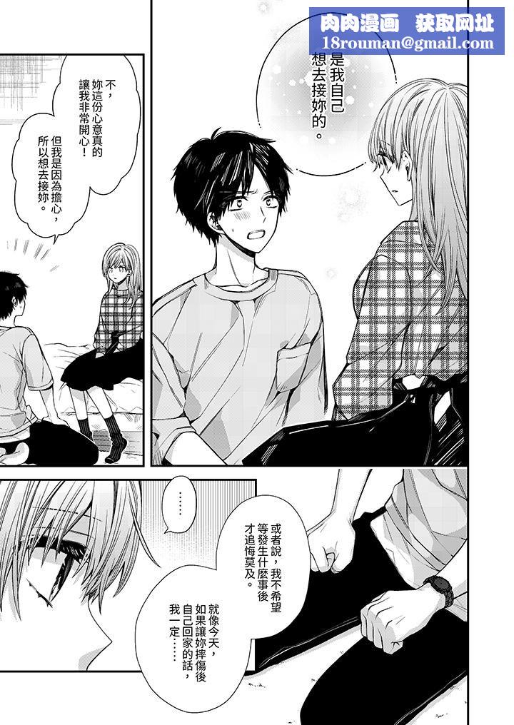 越过阳臺拥抱妳第9话