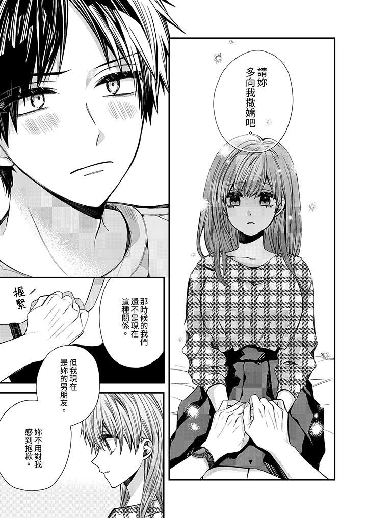 越过阳臺拥抱妳第9话