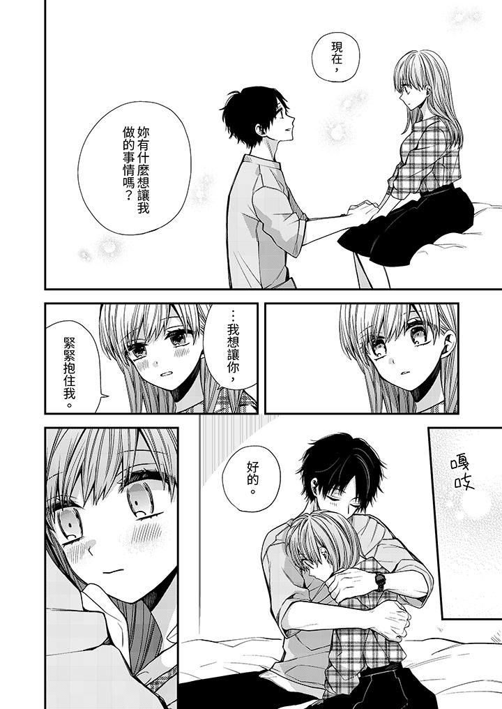 越过阳臺拥抱妳第9话