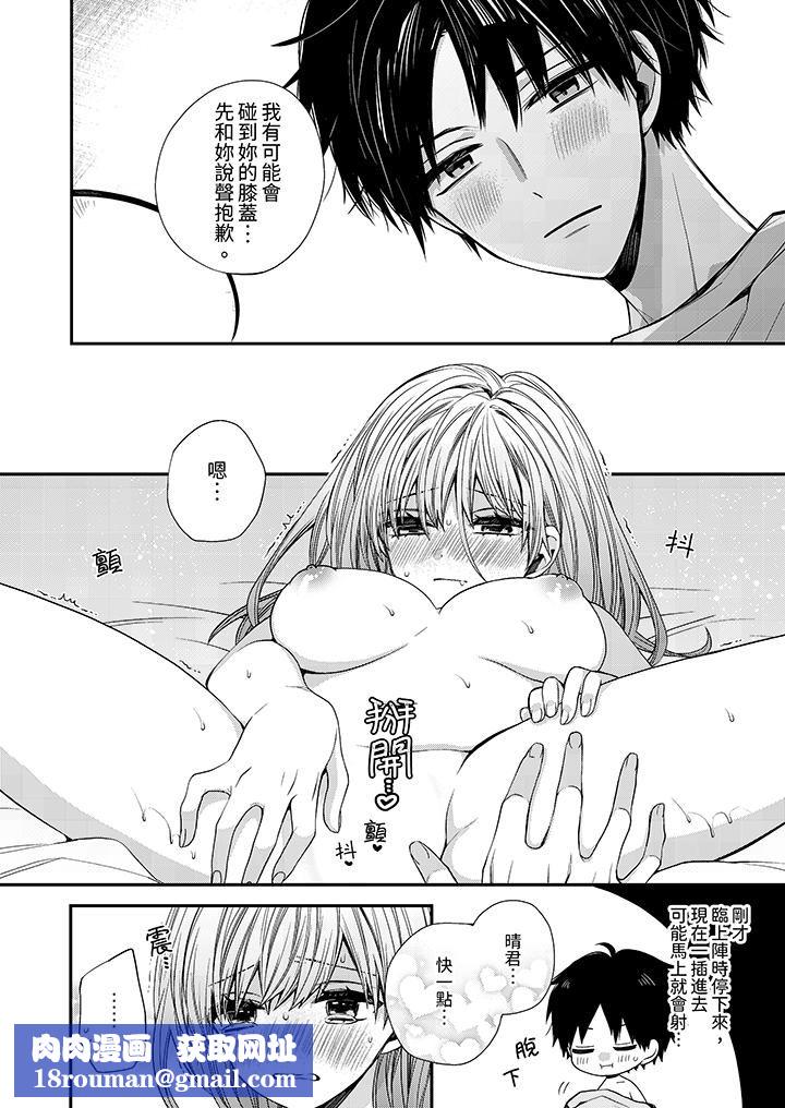 越过阳臺拥抱妳第10话