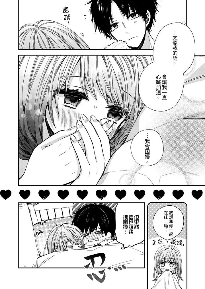 越过阳臺拥抱妳第10话