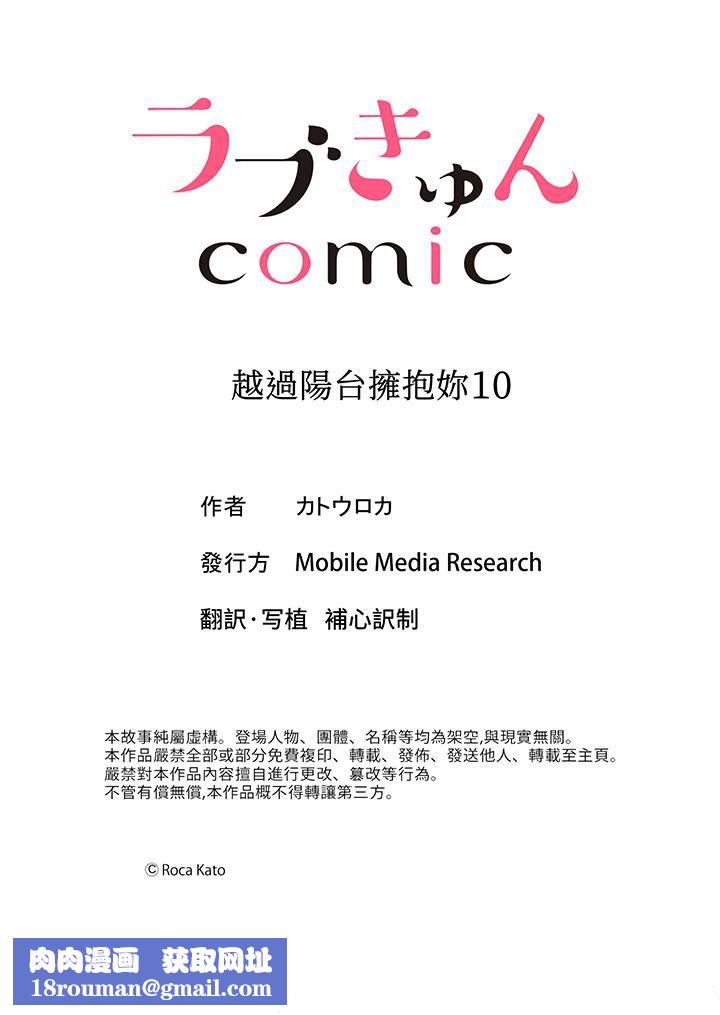 越过阳臺拥抱妳第10话