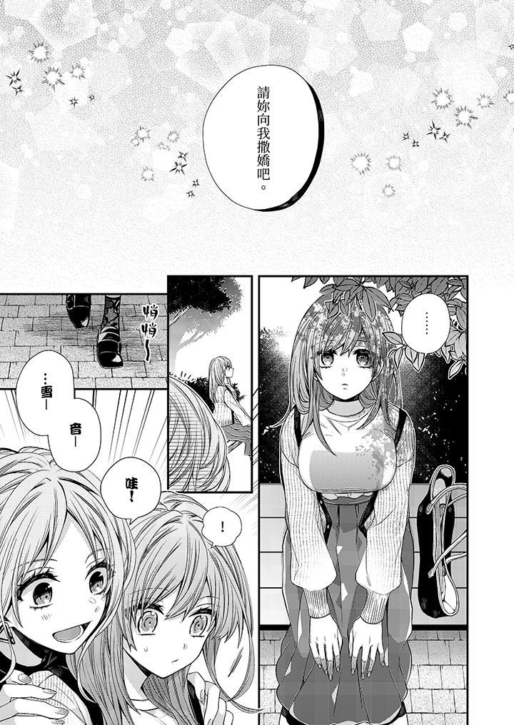 越过阳臺拥抱妳第11话