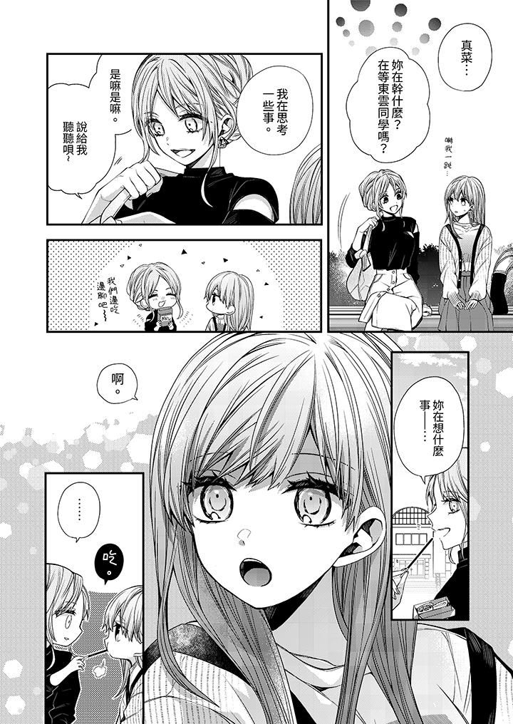 越过阳臺拥抱妳第11话