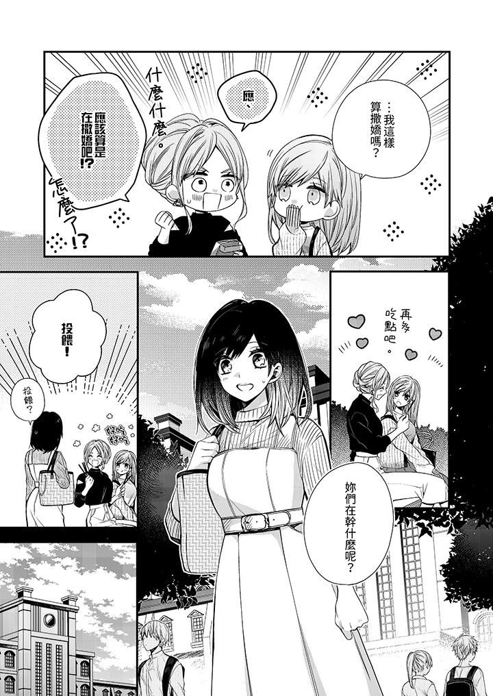 越过阳臺拥抱妳第11话