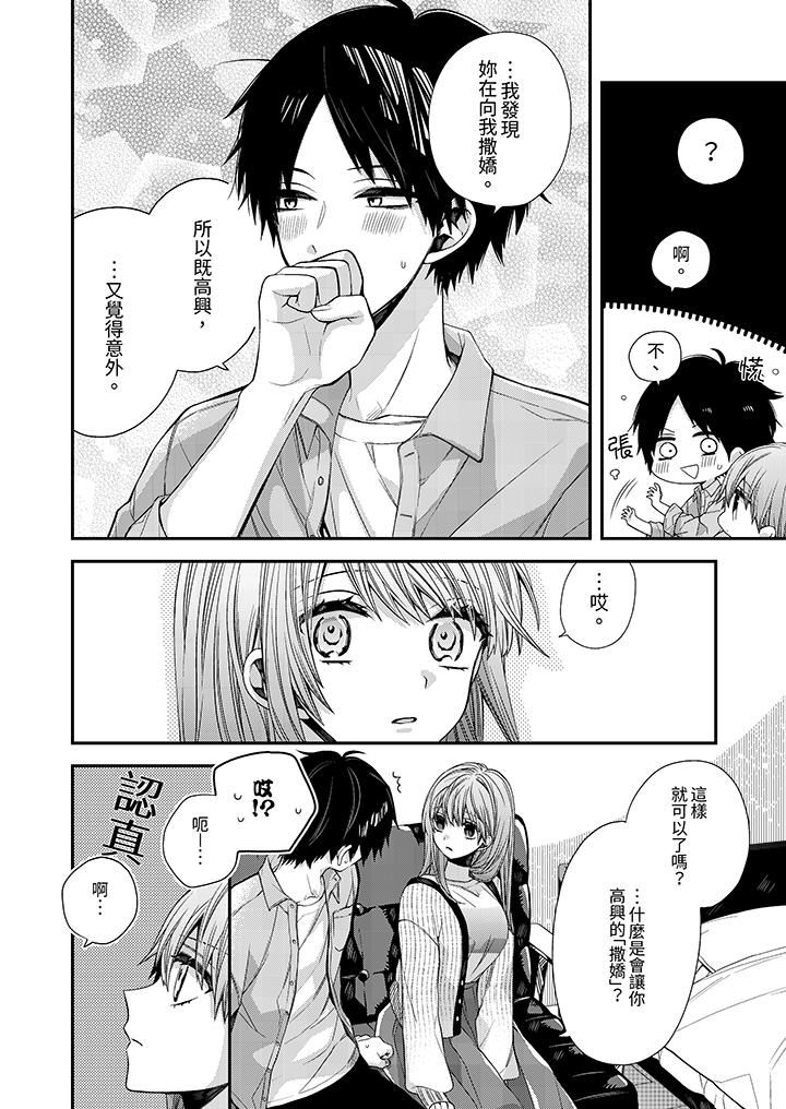 越過陽臺擁抱妳第11話