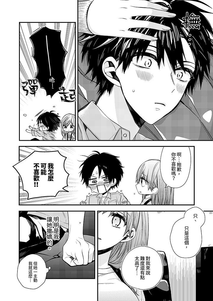 越過陽臺擁抱妳第11話