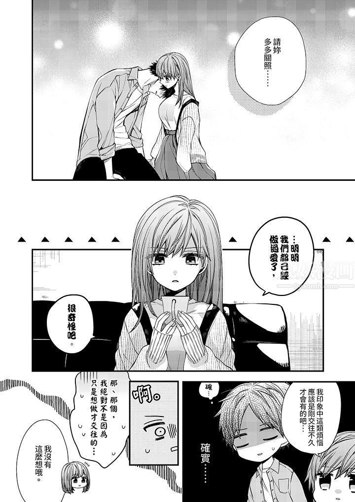 越过阳臺拥抱妳第11话