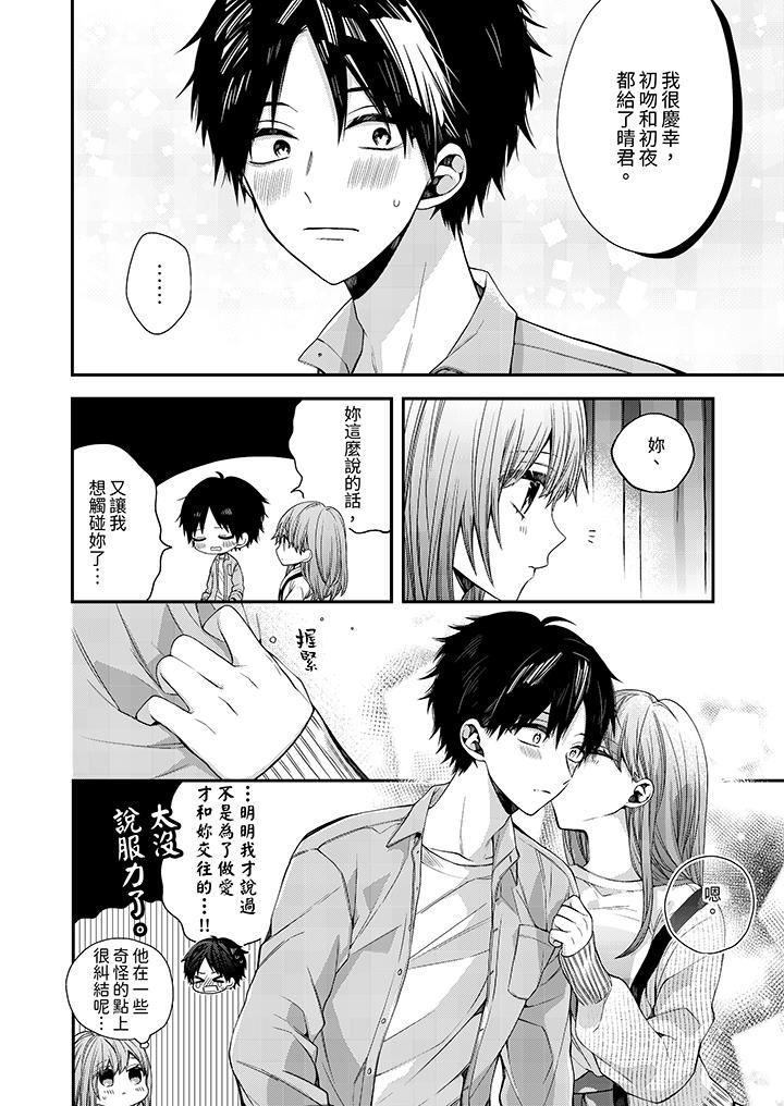 越过阳臺拥抱妳第12话