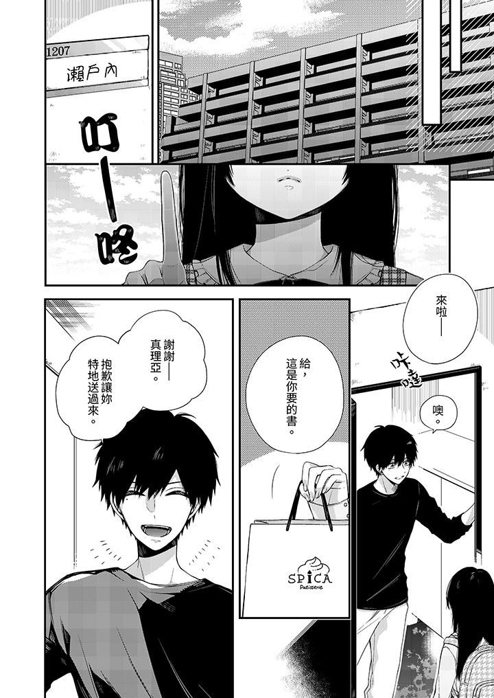越過陽臺擁抱妳第12話