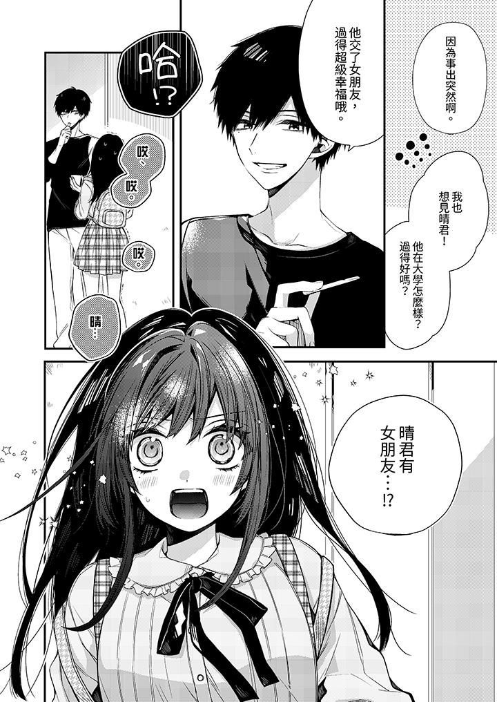 越过阳臺拥抱妳第12话