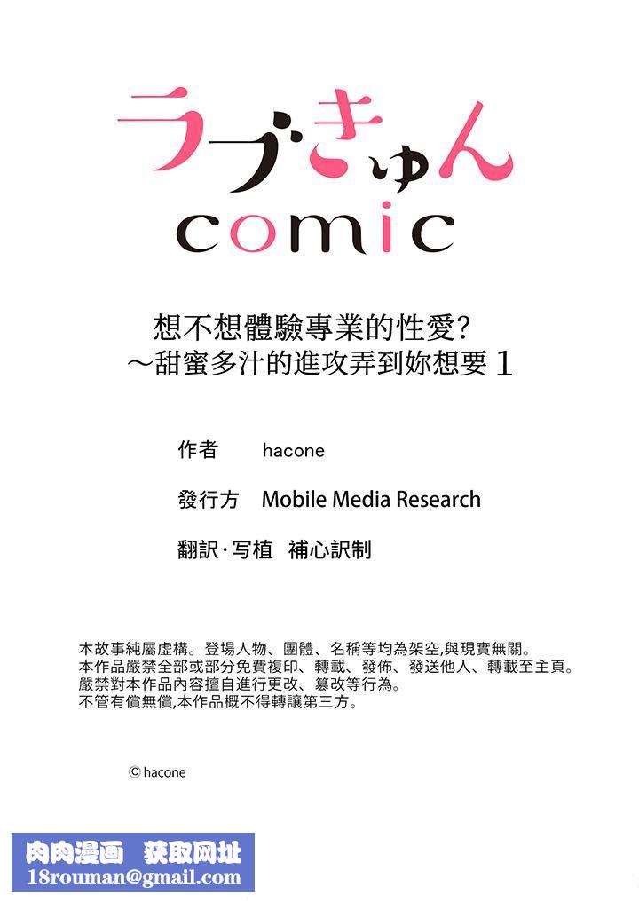 想不想体验专业的性爱？～甜蜜多汁的进攻弄到妳想要第1话