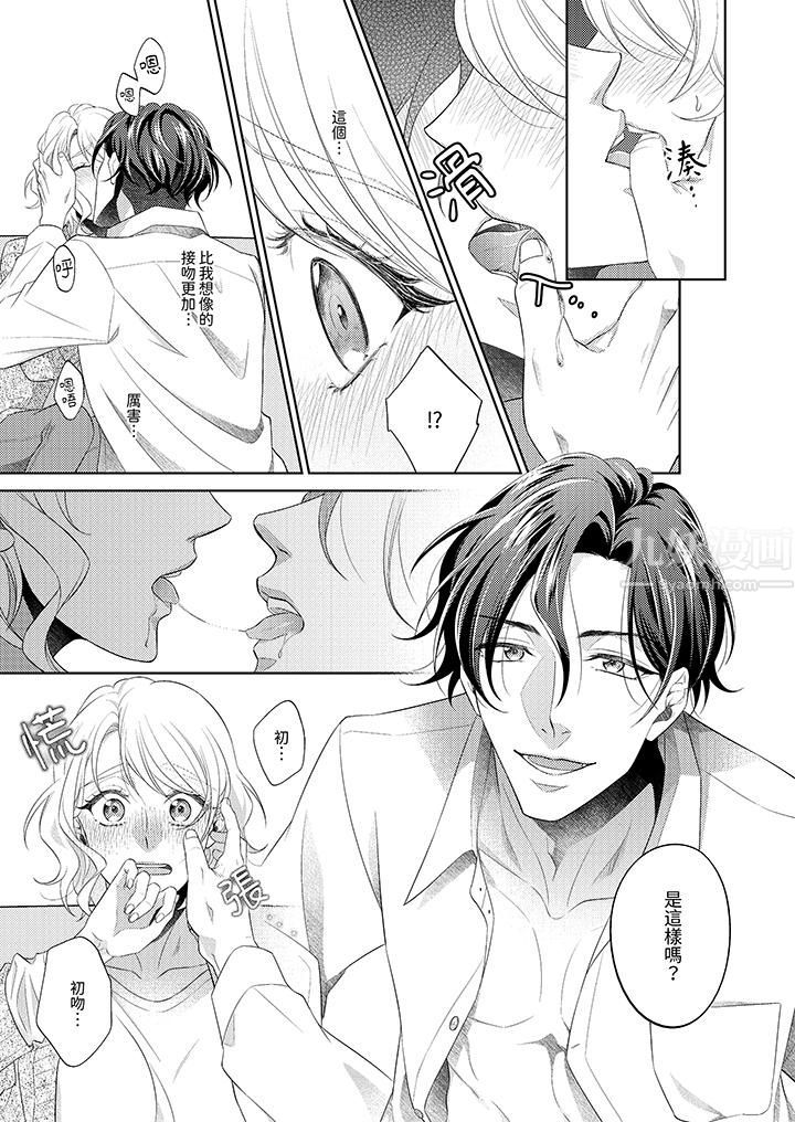 想不想體驗專業的性愛？～甜蜜多汁的進攻弄到妳想要第2話