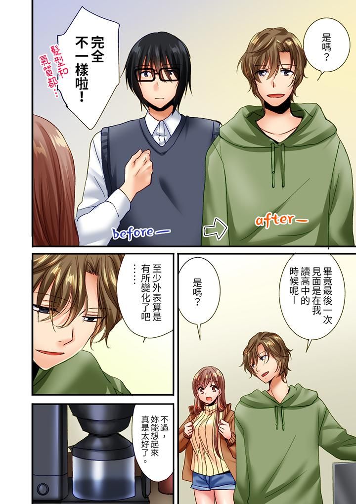 「只揉10次倒是可以喔…」青梅竹馬意料之外的發情臉讓我不禁大幹特幹第16話