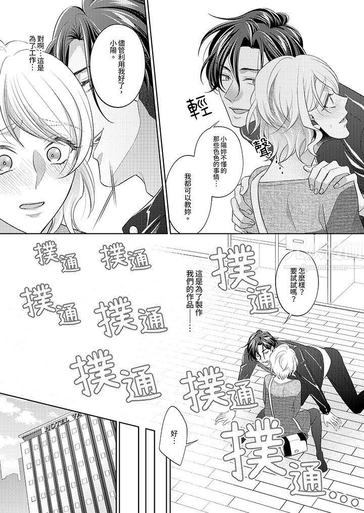 想不想体验专业的性爱?~甜蜜多汁的进攻弄到妳想要第4话