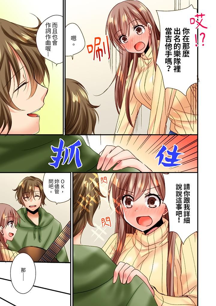 「只揉10次倒是可以喔…」青梅竹馬意料之外的發情臉讓我不禁大幹特幹第16話