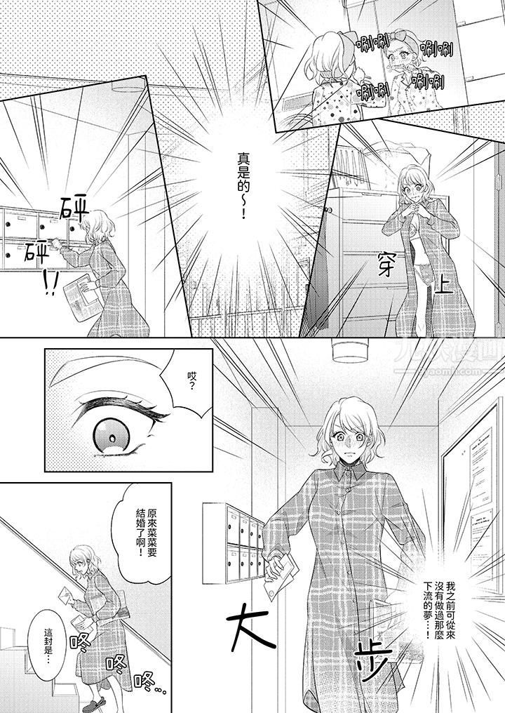 想不想体验专业的性爱？～甜蜜多汁的进攻弄到妳想要第5话