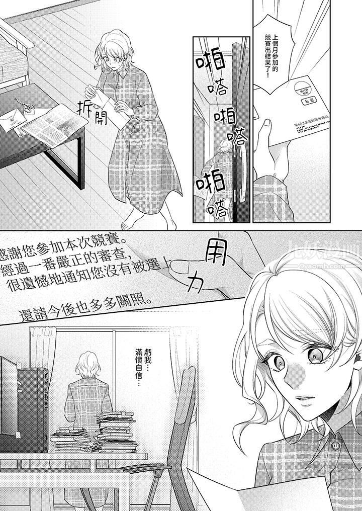 想不想體驗專業的性愛？～甜蜜多汁的進攻弄到妳想要第5話