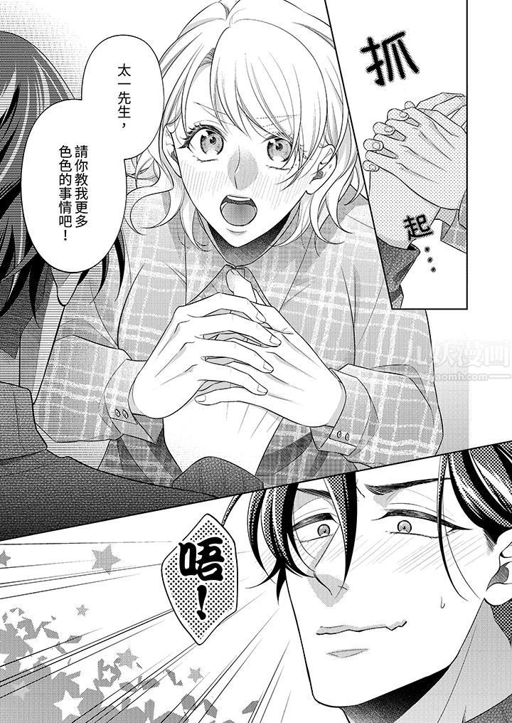 想不想体验专业的性爱？～甜蜜多汁的进攻弄到妳想要第5话