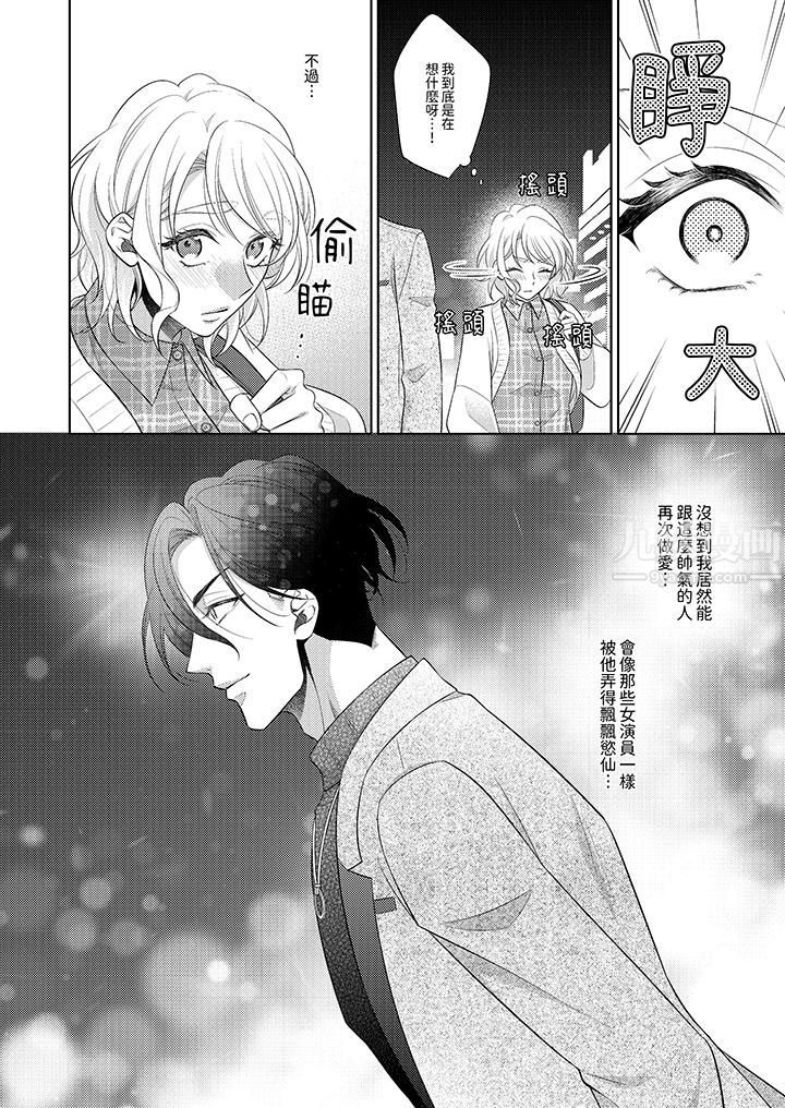 想不想體驗專業的性愛？～甜蜜多汁的進攻弄到妳想要第6話