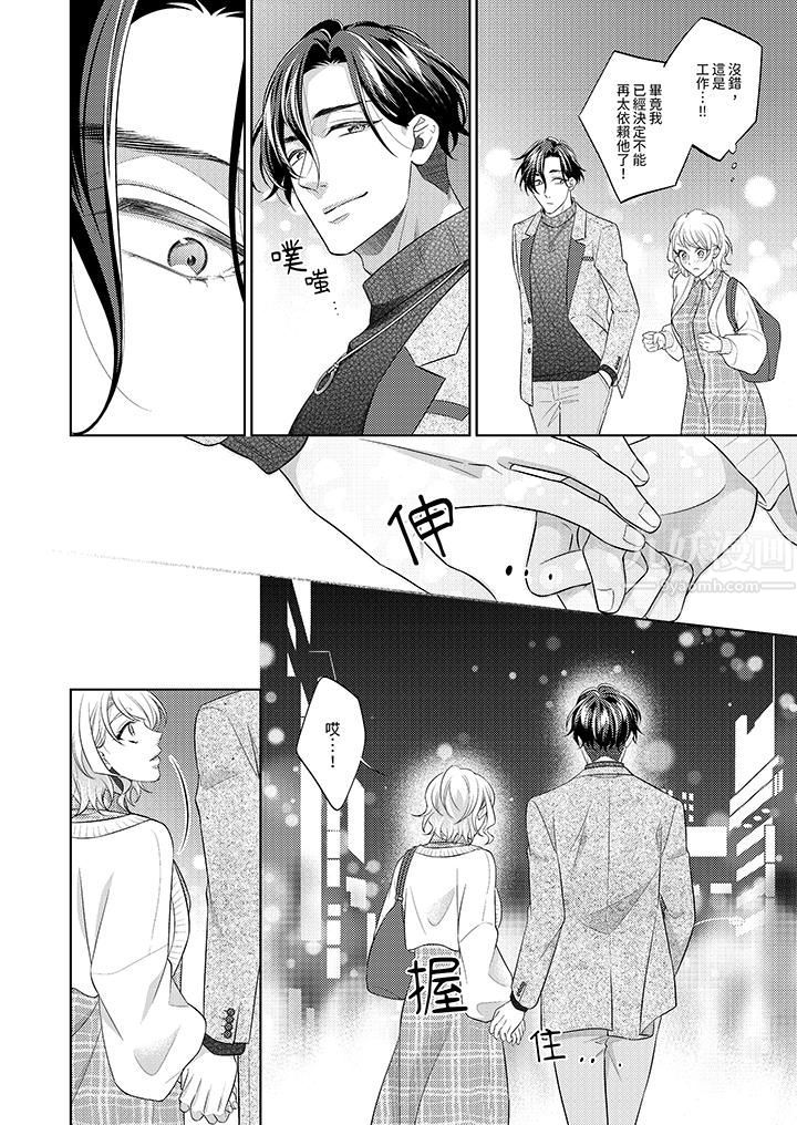 想不想体验专业的性爱？～甜蜜多汁的进攻弄到妳想要第6话