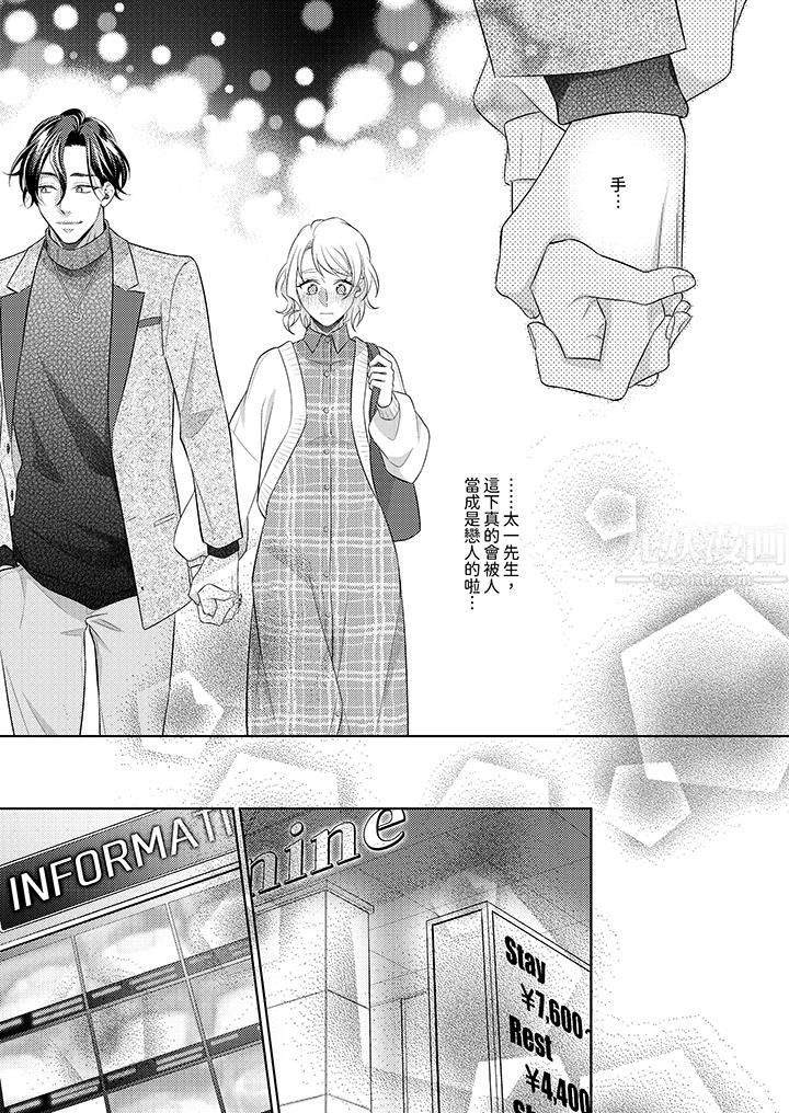 想不想体验专业的性爱?~甜蜜多汁的进攻弄到妳想要第6话